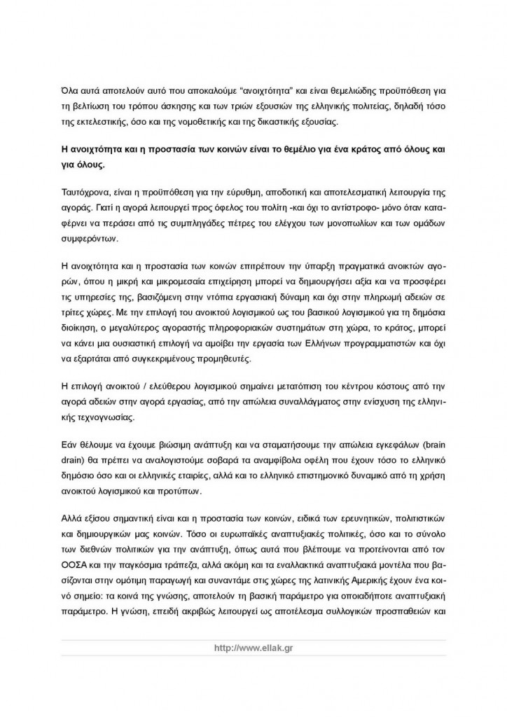 epistoli_pros_to_komma_peiraton_Page_2