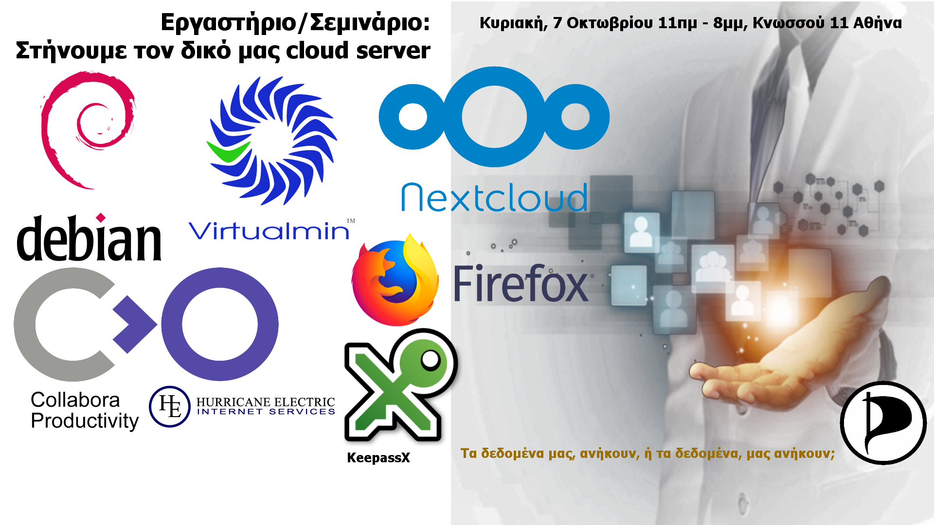 Εργαστήριο/Σεμινάριο: Στήνουμε τον δικό μας Cloud Server