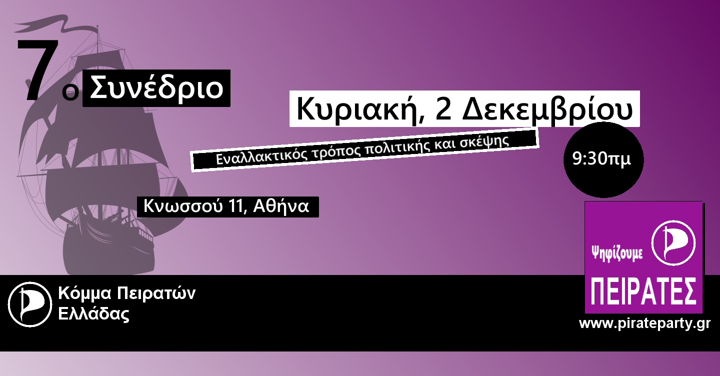 7ο Συνέδριο Κόμματος Πειρατών Ελλάδας