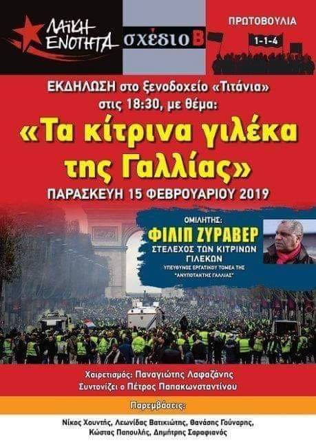 Η Πειρατική οπτική στην εκδήλωση για τα “Κίτρινα Γιλέκα”