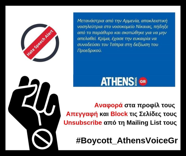 Για την απαράδεκτη δημοσίευση της “Athens Voice”