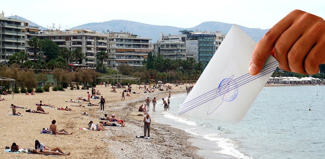 εκλογές παραλία