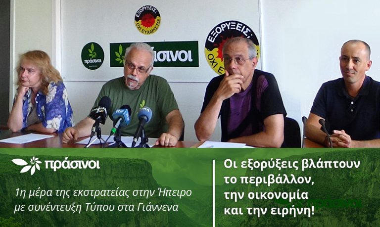 Οι εξορύξεις βλάπτουν το περιβάλλον, την οικονομία και την ειρήνη