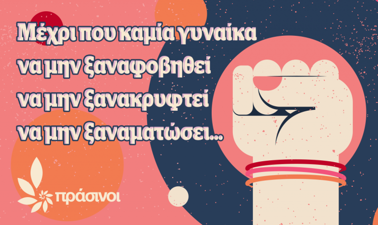 Οι Γυναίκες Ματώνουν…