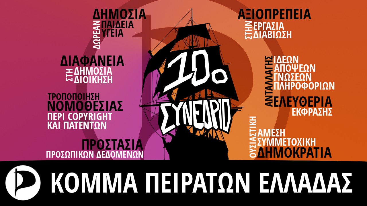Εκλογική συνεργασία για την απαλλαγή από το κατεστημένο πολιτικό σύστημα 