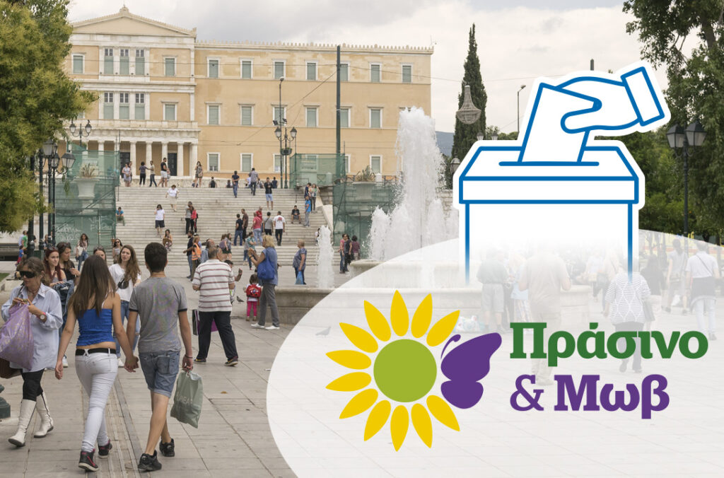 Η Συμμαχία Πράσινο & Μωβ συμμετέχει στις Εθνικές Εκλογές με 259 υποψήφια άτομα