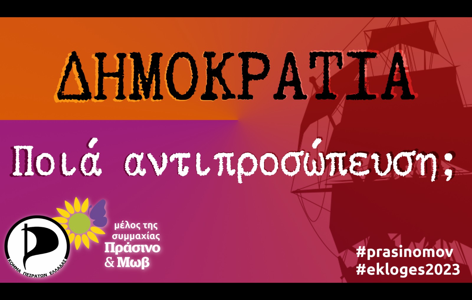 Ποια αντιπροσώπευση;