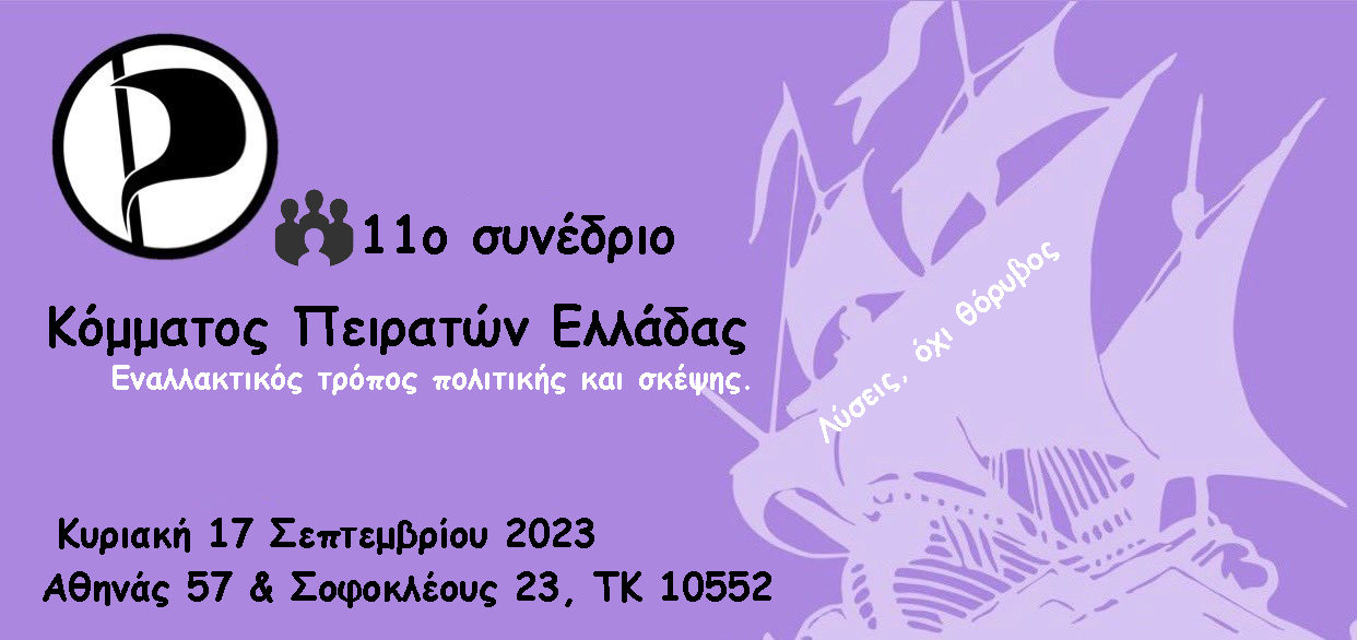 Αναγγελία 11ου Συνεδρίου