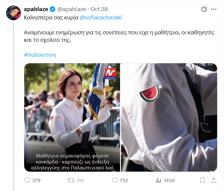 Στοχοποίηση μαθήτριας για την αλληλεγγύη της στον Παλαιστινιακό λαό. Η "apablaze" ζητά τιμωρία της μαθήτριας, των καθηγητών και του σχολείου.